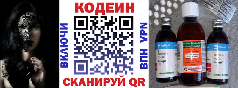 Codein напиток Lean (лин) Купить Кондопога